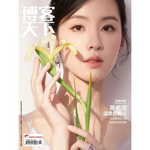 博客天下2024年4期封面陈都灵 计入销量 欣漾12月 套装 官方海报 尼龙杂志2025年4月封面陈都灵官方版