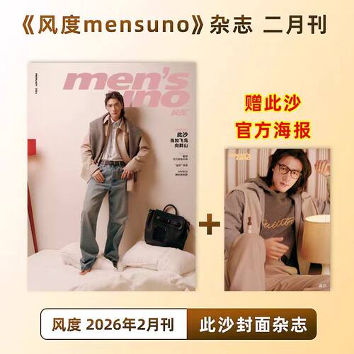 风度2月此沙封面官方版
