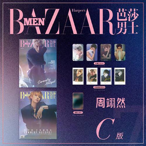 计入销量 芭莎男士杂志2026年7月封面周翊然官方版A/B/C套装 芭莎男士周翊然 时尚传媒