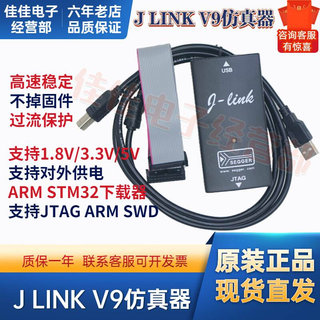 JLINK V9/V8下载器J-LINK V11 ARM仿真器 STM32编程/烧录/调试器