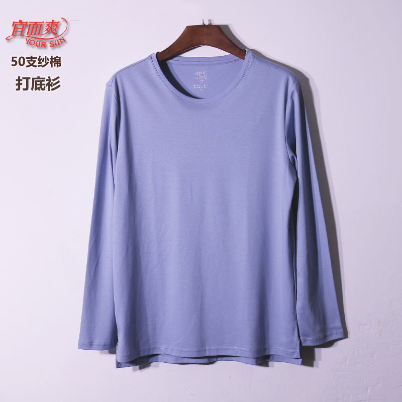 宜而爽全棉圆领长袖男
