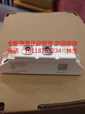 全新原装SKVC20A251 SKVC20A460C 德国SEMIKRON西门康模块