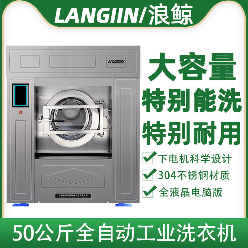 50公斤全自动工业洗衣机酒店宾馆医院洗衣房专用大型商用洗脱机