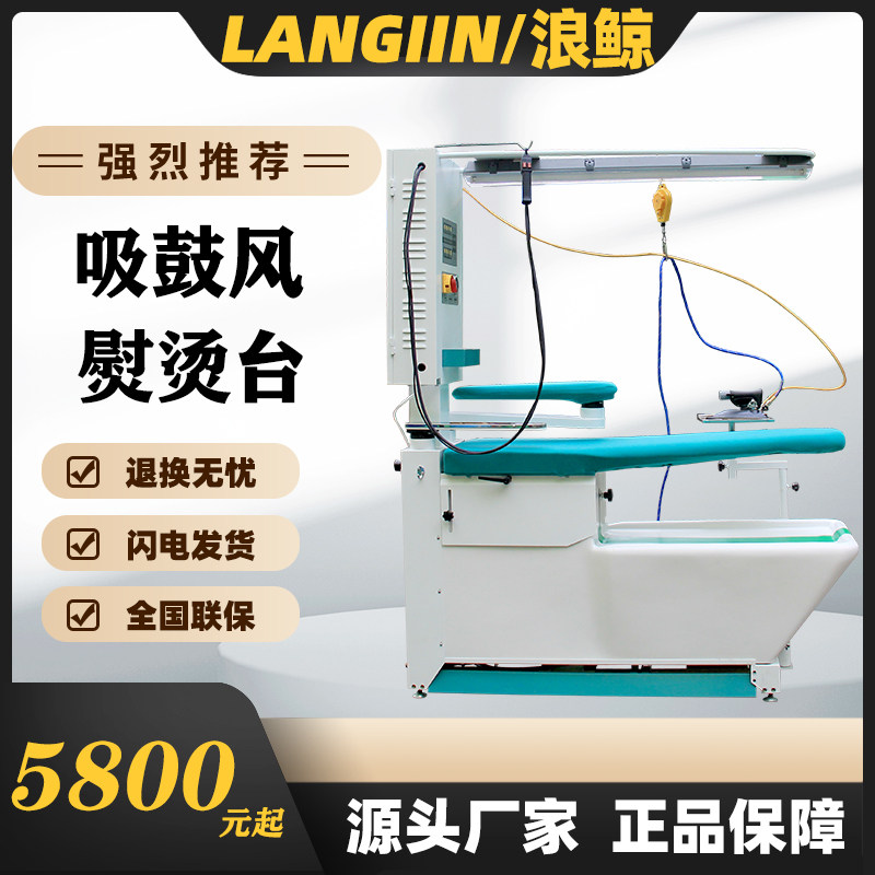多功能桥式琴式吸鼓风熨烫台UCC洁希亚干洗店洗衣房专用熨烫设备