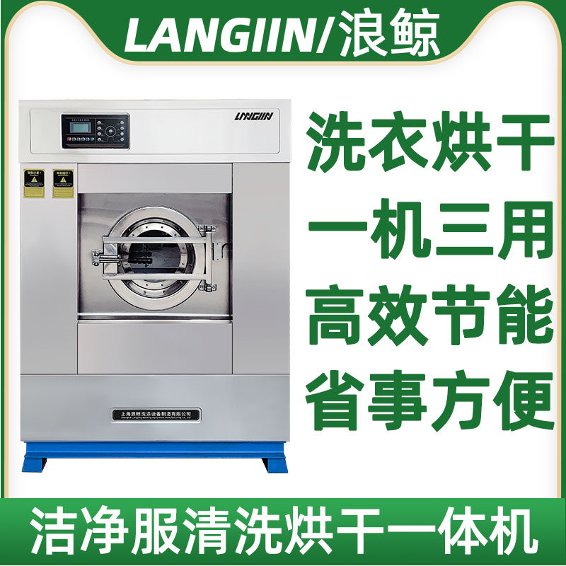 可定制洁净服洗衣机洗烘一体机