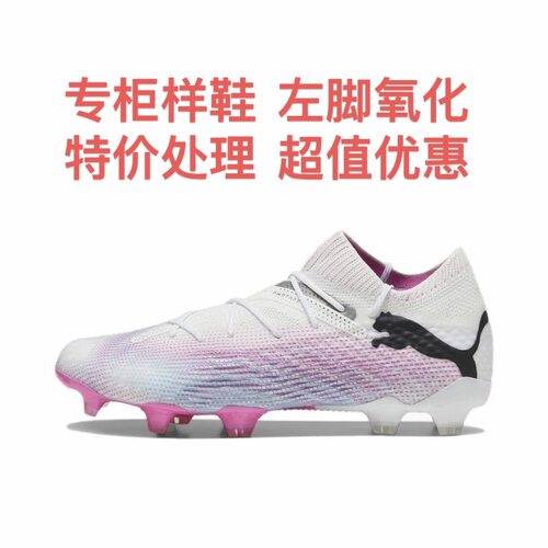 PUMA彪马 FUTURE 7 UltimateFG/AG舒适百搭人草足球鞋 107599-01