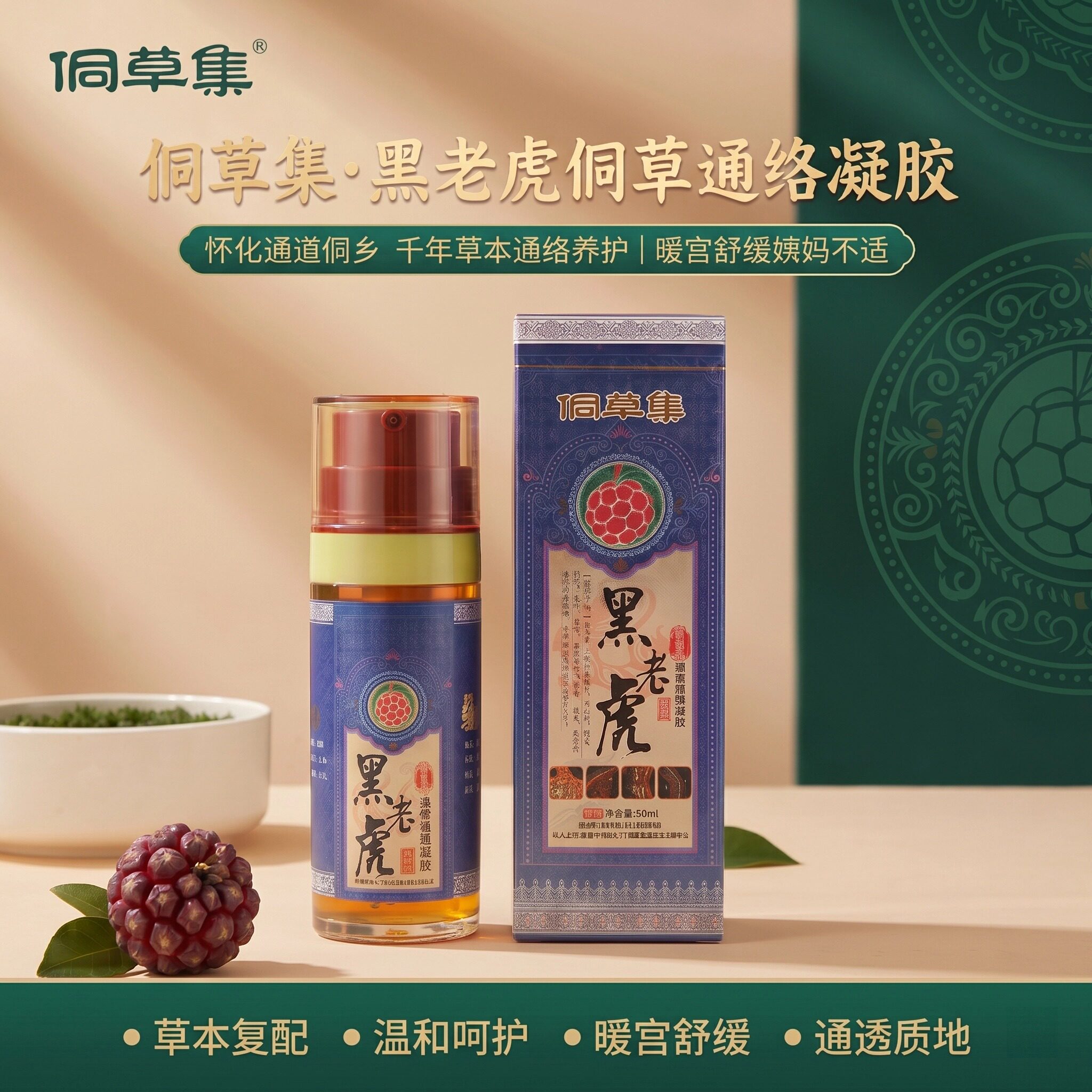 侗草集黑老虎通络双萃精华