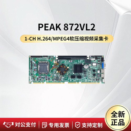 Nexcom/新汉工业主板PEAK872VL2