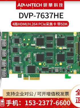 研华图像视频采集卡DVP-7637/36/21/12HE全高清HDMI H.264硬压缩