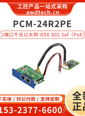 研华PCM-24R2PE-AE 2端口千兆以太网 支持PoE iDoor通讯模块mPCIe