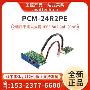 支持PoE 研华PCM 2端口千兆以太网 24R2PE iDoor通讯模块mPCIe