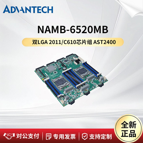 研华科技服务器主板NAMB-6520