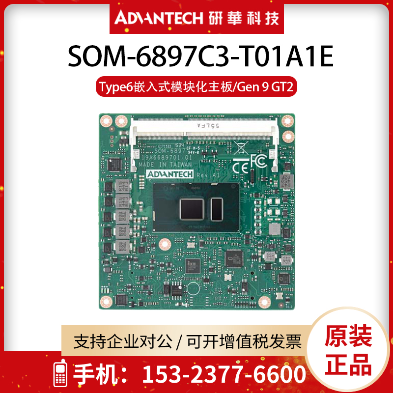 研华SOM-6897C3-T01A1E嵌入式