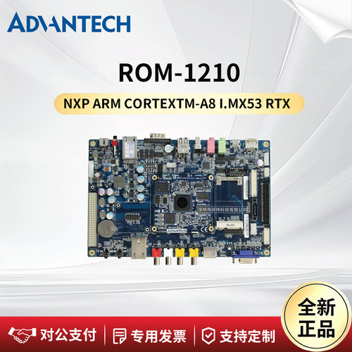 A8RTX核心模块板-研华ROM-1210