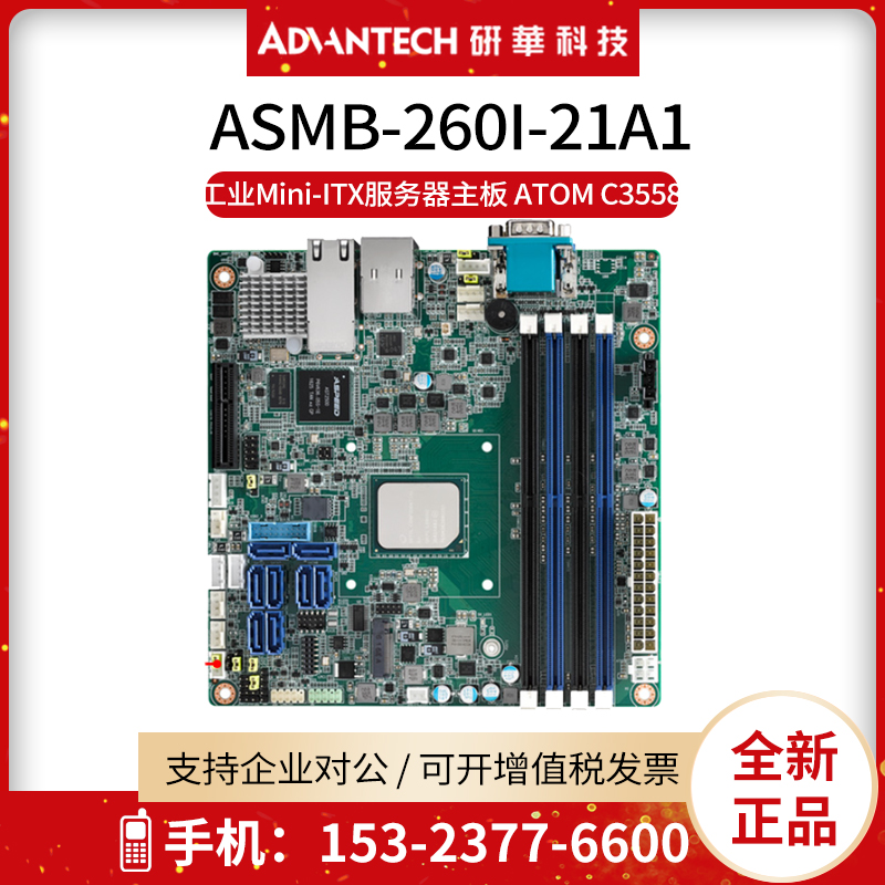 研华服务器主板ASMB-260