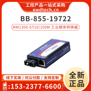 研华BB ST工业级微型媒体转换器RJ 19722 MM1300 855