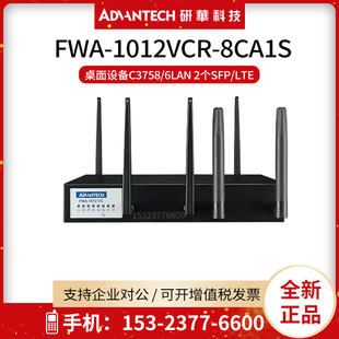1012VCR LTE 8CA1S桌面设备C3758 2个SFP WIFI模块 6LAN 研华FWA