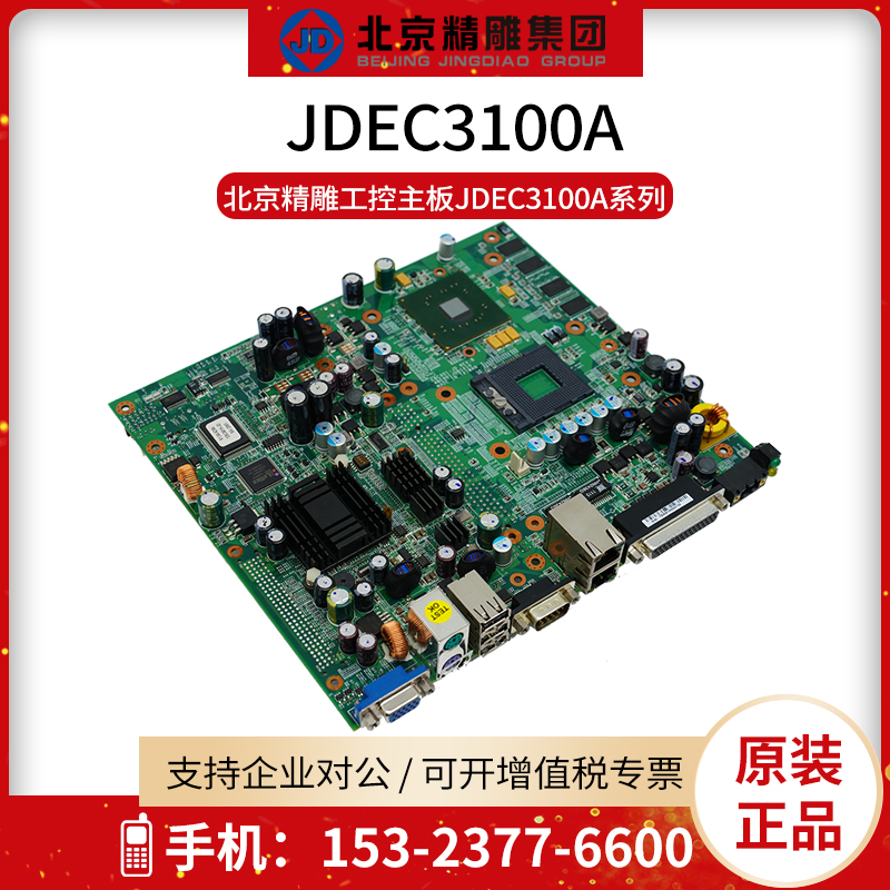 北京精雕电脑JDEC3100A工控机主板DAC-SC16维修EBC901-JD换板服务