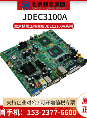 北京精雕电脑JDEC3100A工控机主板DAC-SC16维修EBC901-JD换板服务