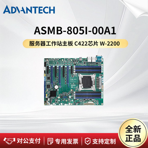 研华科技服务器主板ASMB-805I