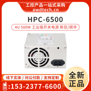 6500P 500W 全新研华电源HP2 ATX台式 机电脑工业级开关电源