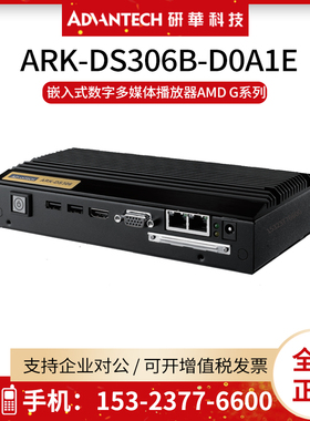 研华ARK-DS306B-D0A1E嵌入式数字多媒体播放器AMD G系列T40N双显
