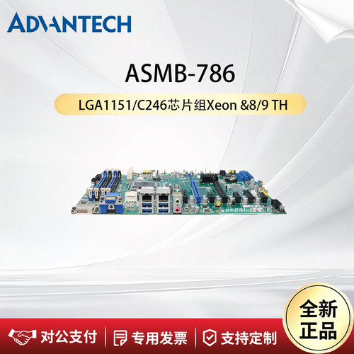 研华科技主板ASMB-786G2-00A1