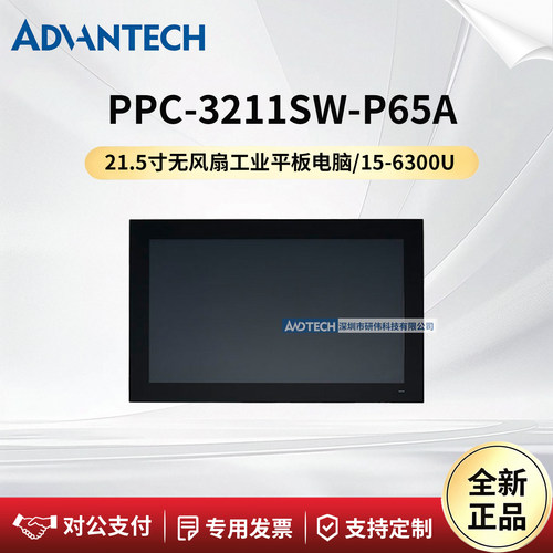 研华科技PPC-3211SW-P65A平板