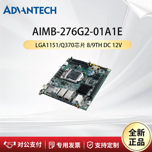 研华科技嵌入式主板AIMB-276G2