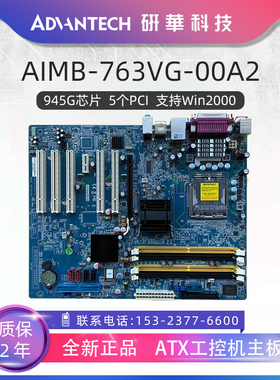 全新研华工控机主板AIMB-763VG-00A2/1支持Win2000/19A1076300-01