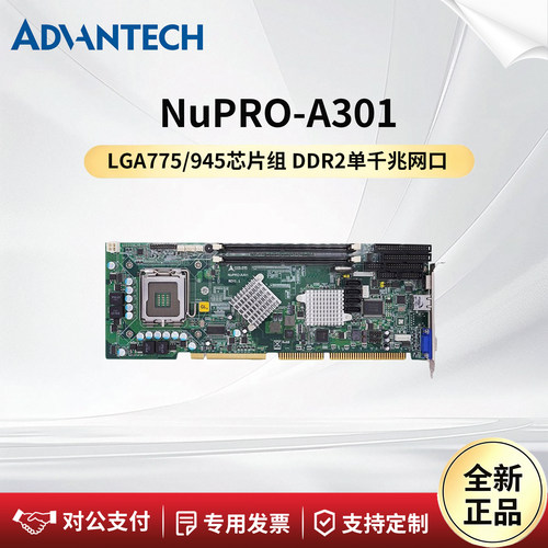 全新凌华工控主板NUPRO-A301