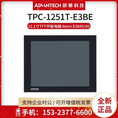 研华工控机一体机TPC-1251T-E3BE