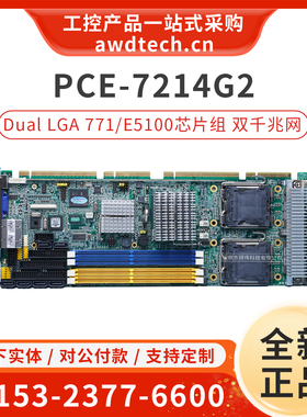 研华PCE-7214 REV.A1服务器主板PCE-7214G2-00A1E 双路LGA771 议