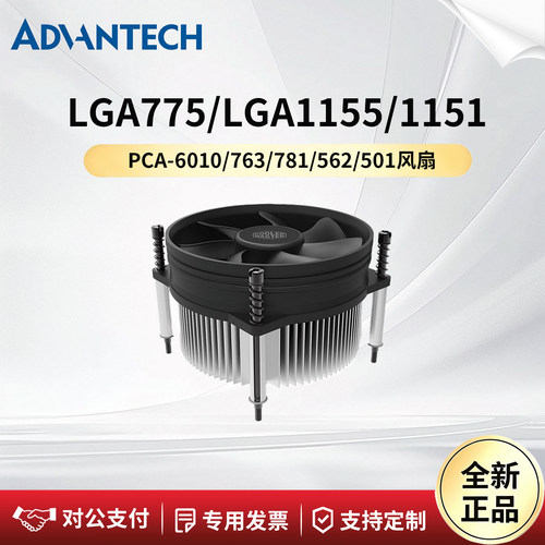 研华科技LGA775/1151/1155铜风扇