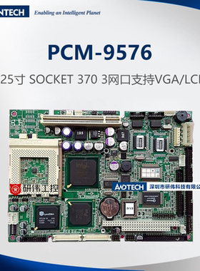 研华PCM-9576工业主板 支持CRT TTL  TV输出接口 三个网口 370CPU