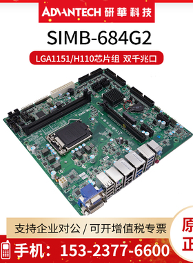 研华工控主板SIMB-684G2台式机电脑M-ATX母板LGA1151/H110芯片组