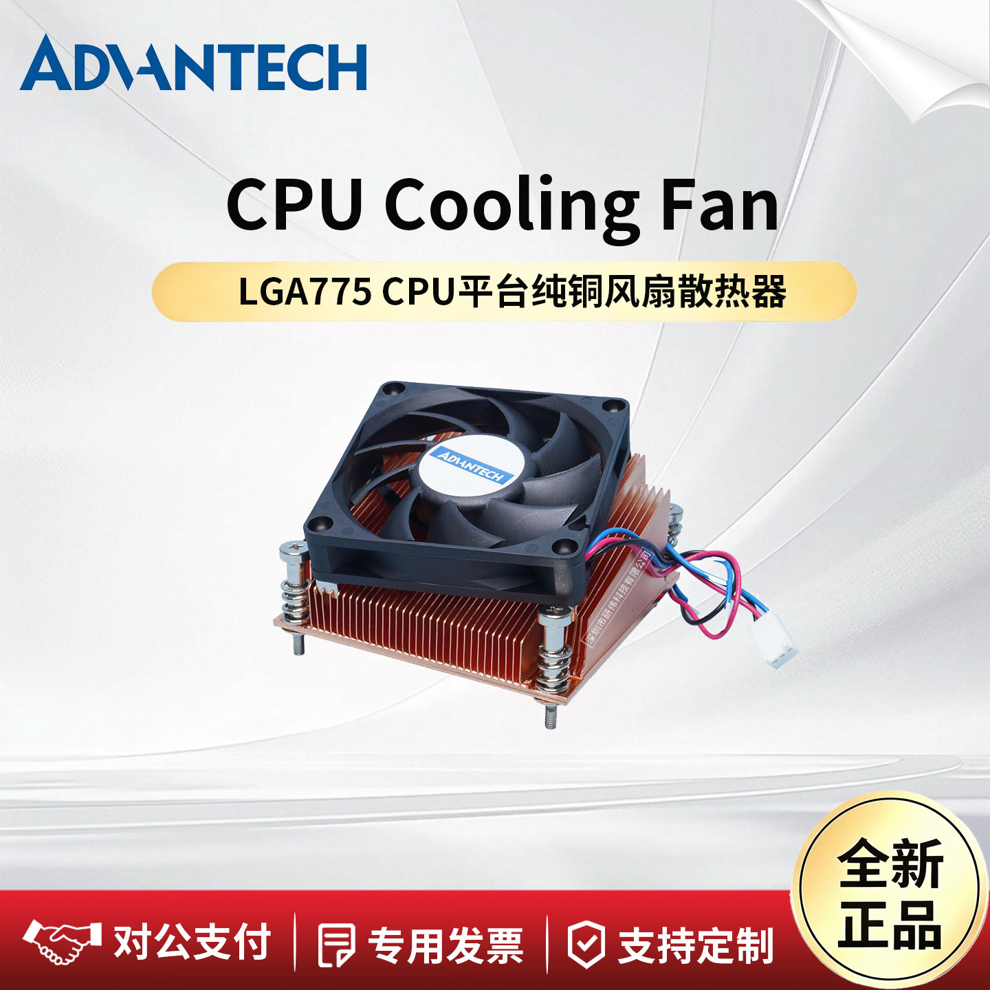 ADVANTECH研华科技主板散热器LGA 775/1155/1151 CPU风扇纯铜FAN