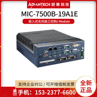 6102E 研华MIC 19A1E嵌入式 7500B 无风扇工控机i Module模块I3