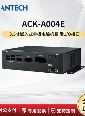 研华ACK-A004E-01A1E 嵌入式单板电脑机箱 MIO-5250/5251/5271/23
