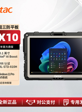 神基 Getac UX10 10.1寸三防加固平板户外汽车检修电脑 Ultra5