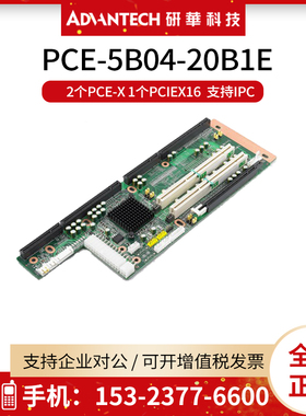 研华PCE-5B04-20B1E底板 2个PCE-X 1个PCIEX16 支持IPC-6025机箱