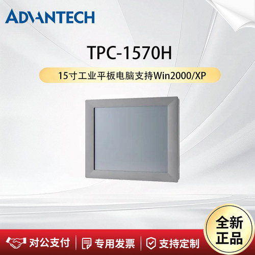 研华科技工业平板-TPC-1570H