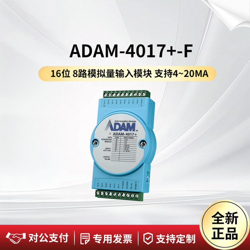 全新研华数据采集卡ADAM-4017+-F