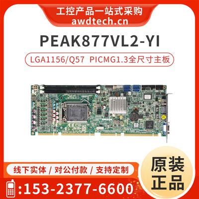 Nexcom/新汉工控主板PEAK877VL2