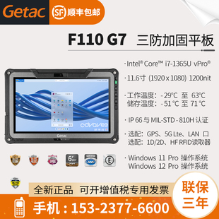 Getac F110 11.6英寸 1365U 汽车维修诊断仪电脑 神基三防平板