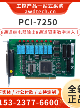 ADLINK/凌华PCI-7250 51-12007-0A40 PCI 8通道继电器输出输入卡