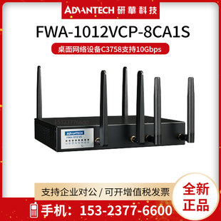 1012VCP 研华FWA 8CA1S桌面网络设备C3758支持10Gbps QuickAssi