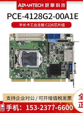 研华PCE-4128G2-00A1E半长卡工业主板 C226芯片组 三个独立显示