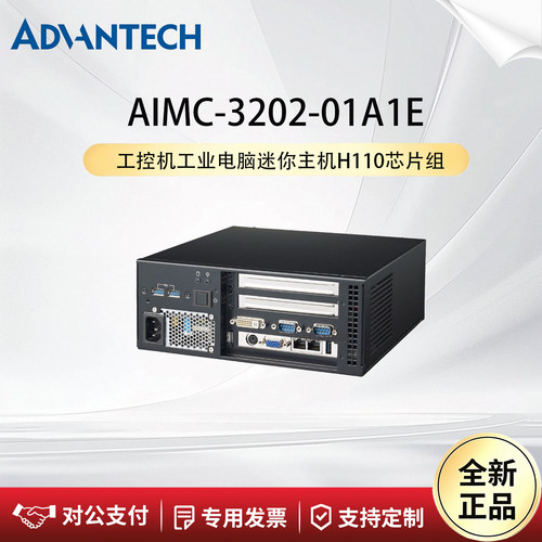 研华科技工控机电脑迷h110芯片组