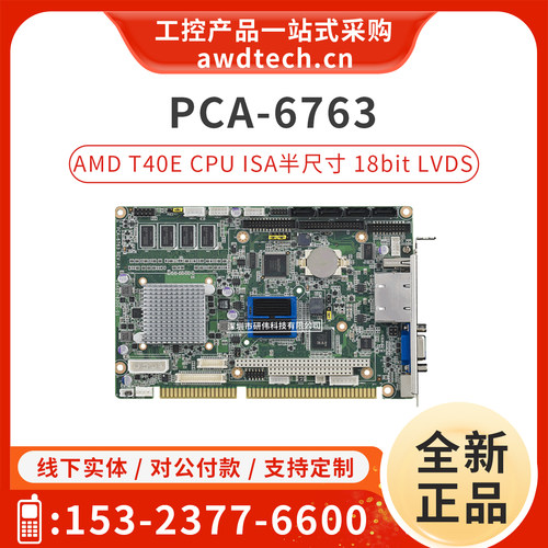 全新研华主板PCA-6763VG-S0A1E